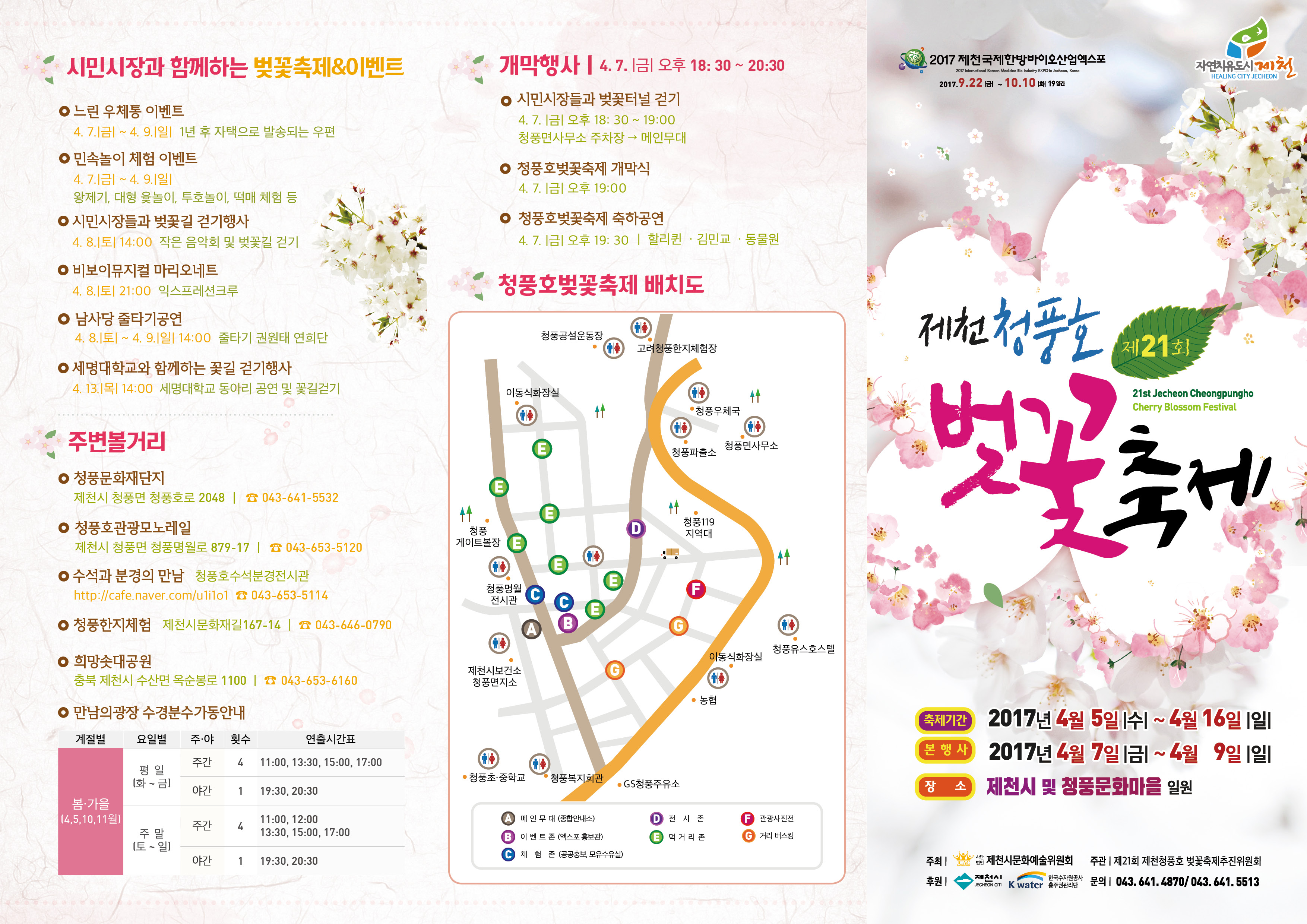 제21회 제천 청풍호 벚꽃축제 이미지 2