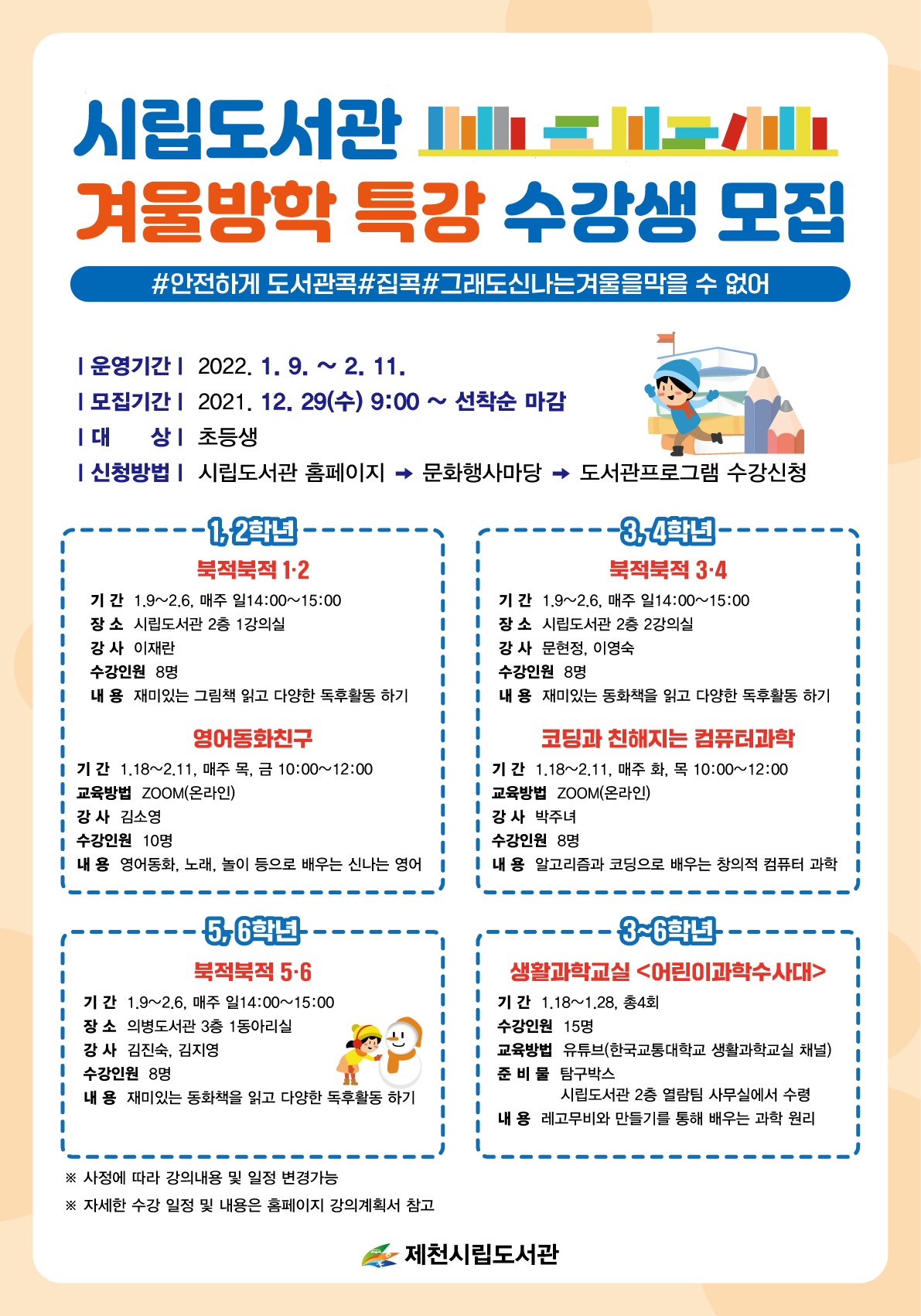 2022년 <겨울방학 특강> 수강생 모집 이미지 1