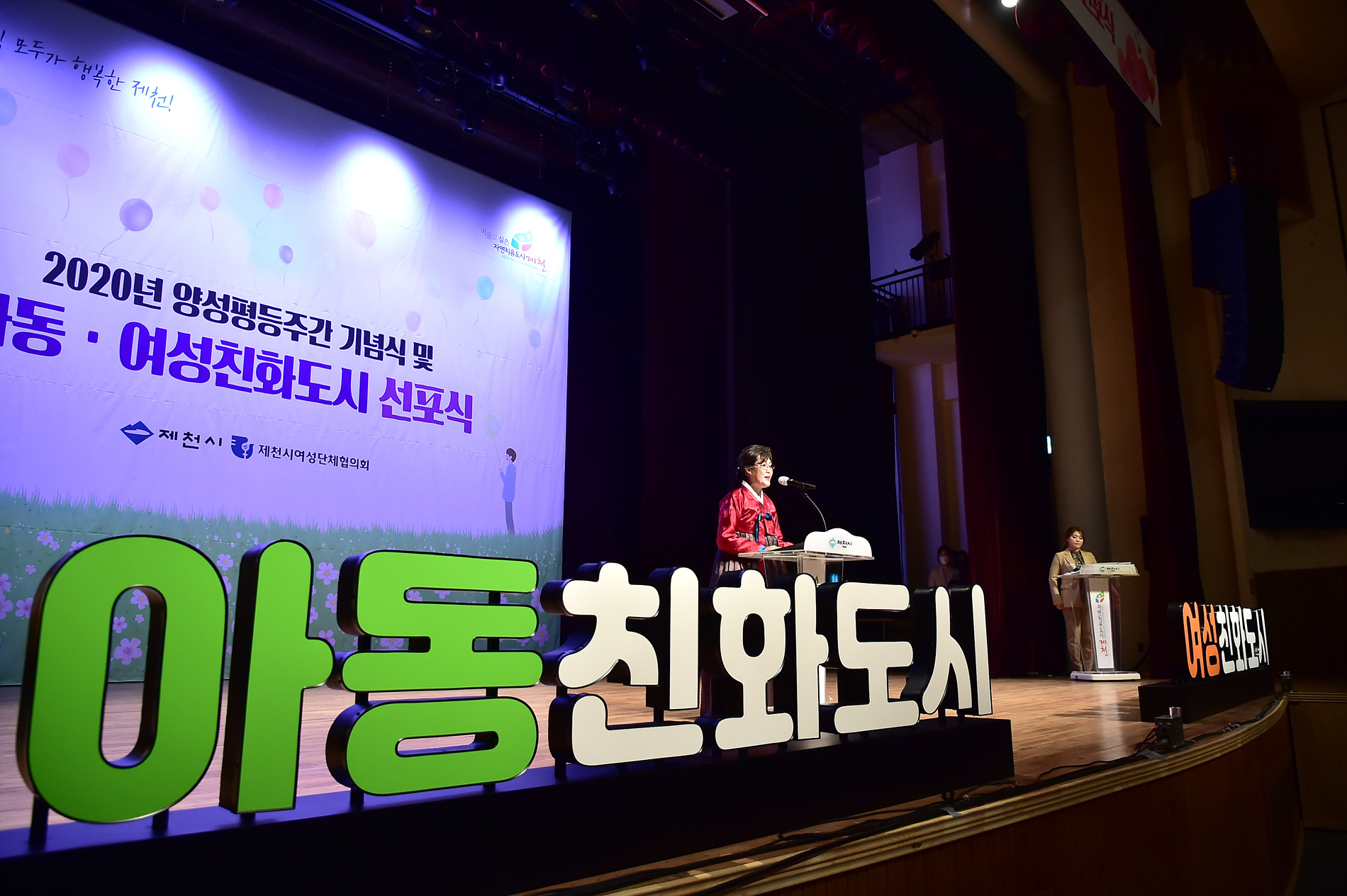 제천시, 2020 양성평등주간 기념식 개최 이미지 1