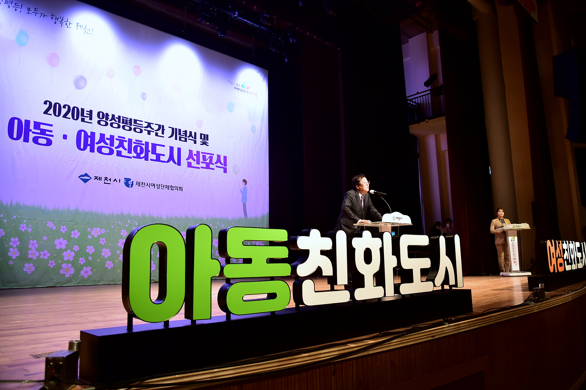 제천시, 2020 양성평등주간 기념식 개최 이미지 2