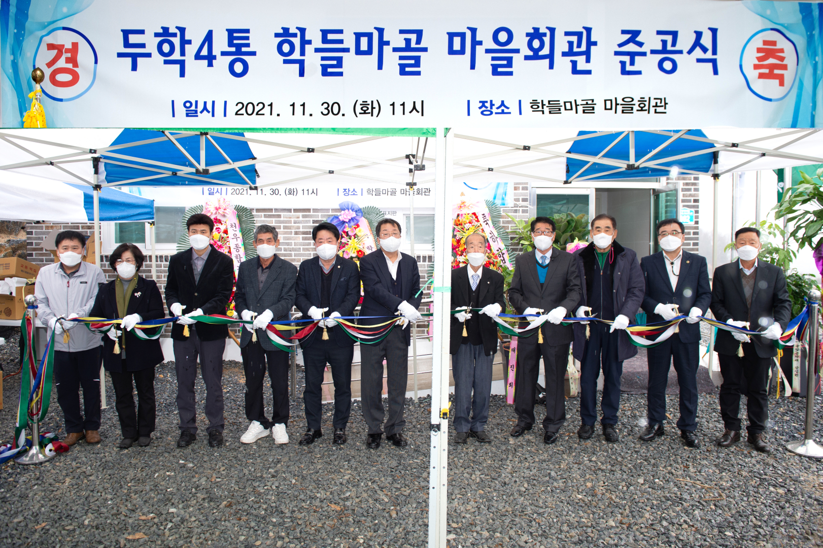 신백동 학들마골 마을회관 신축 준공식 개최 이미지 1