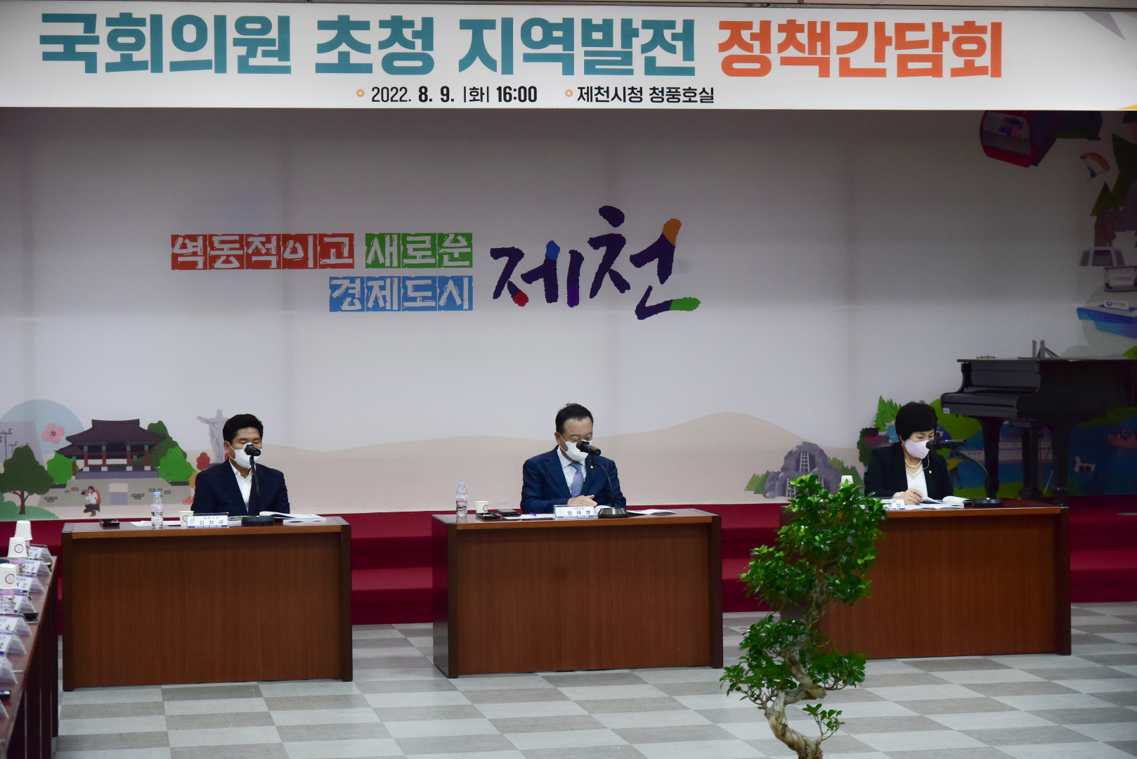 제천시, 국회의원 초청 지역발전 정책간담회 개최 이미지