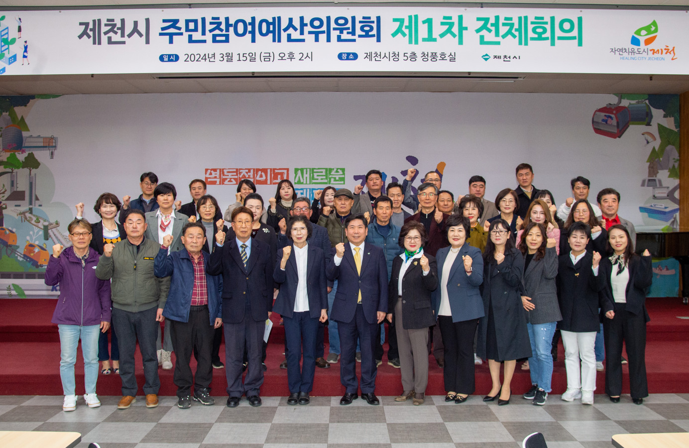 제천시, 주민참여예산위원회 제1차 전체회의 개최 이미지 1