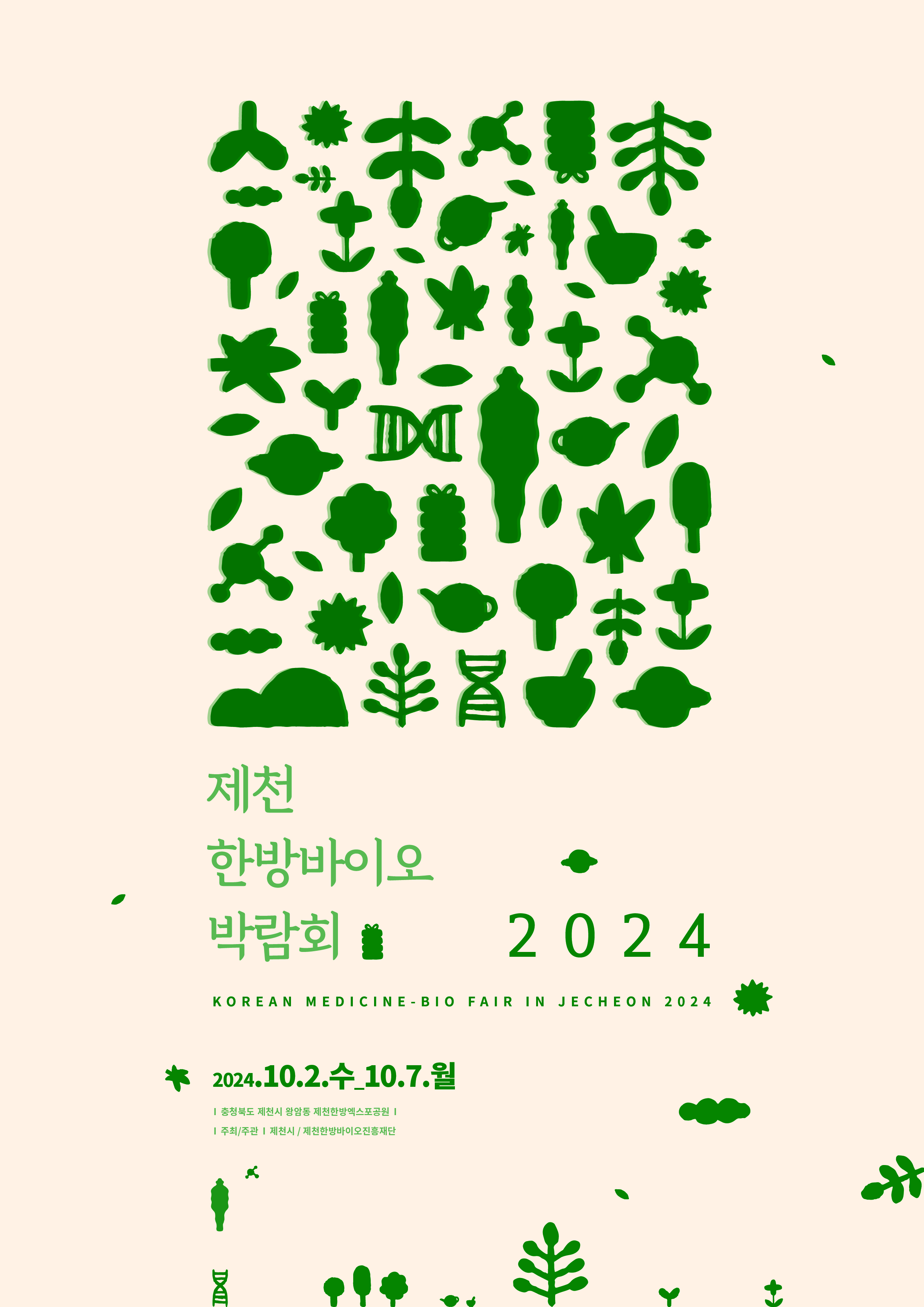 2024제천한방바이오박람회  슬로건 및 포스터 디자인 공모전 결과 발표 이미지 1