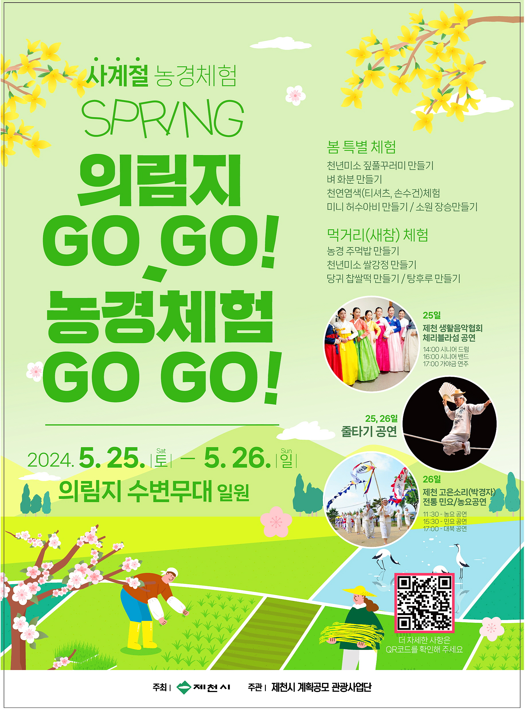 제천시, 4계절 농경문화 체험프로그램‘봄(春)’행사 개최 이미지