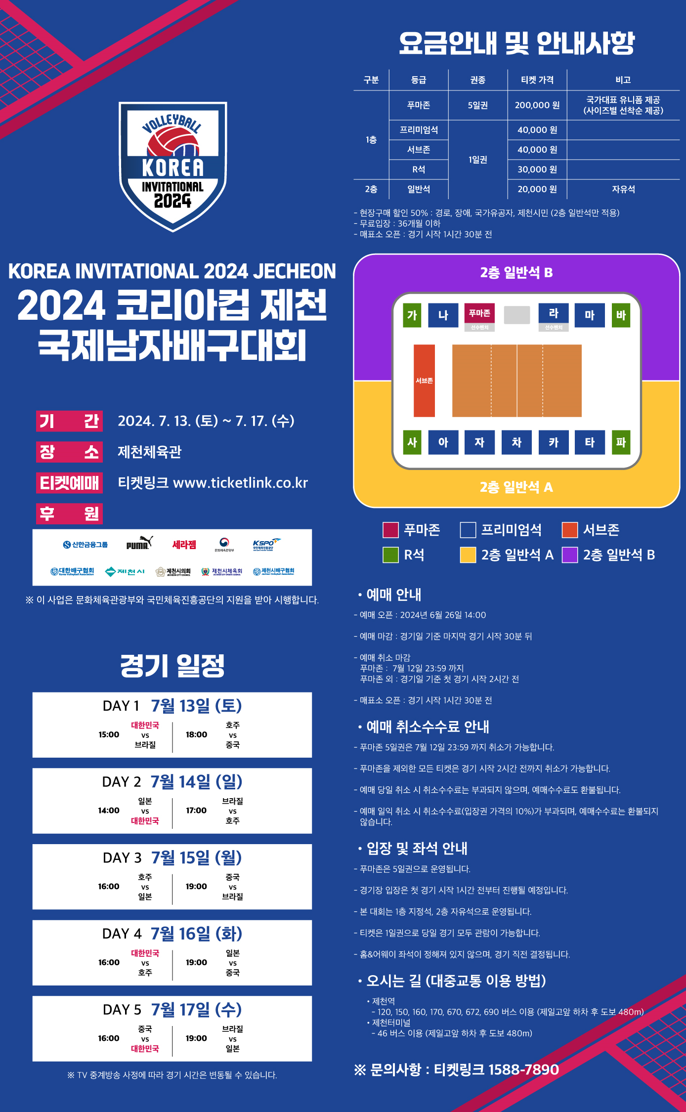 「2024 코리아컵 제천 국제남자배구대회」 개막 이미지 2