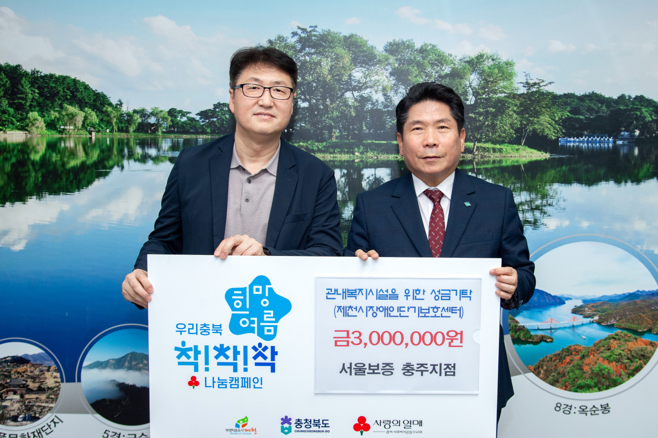 서울보증 충주지점, 제천시 복지시설을 위한 300만원 성금 기탁 이미지
