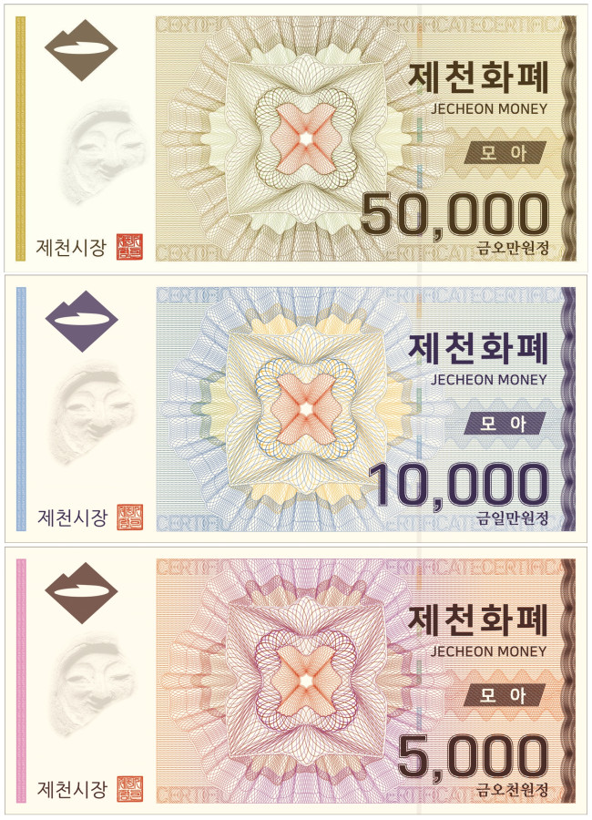 제천화폐 모아, 구매한도 100만원 상향 이미지