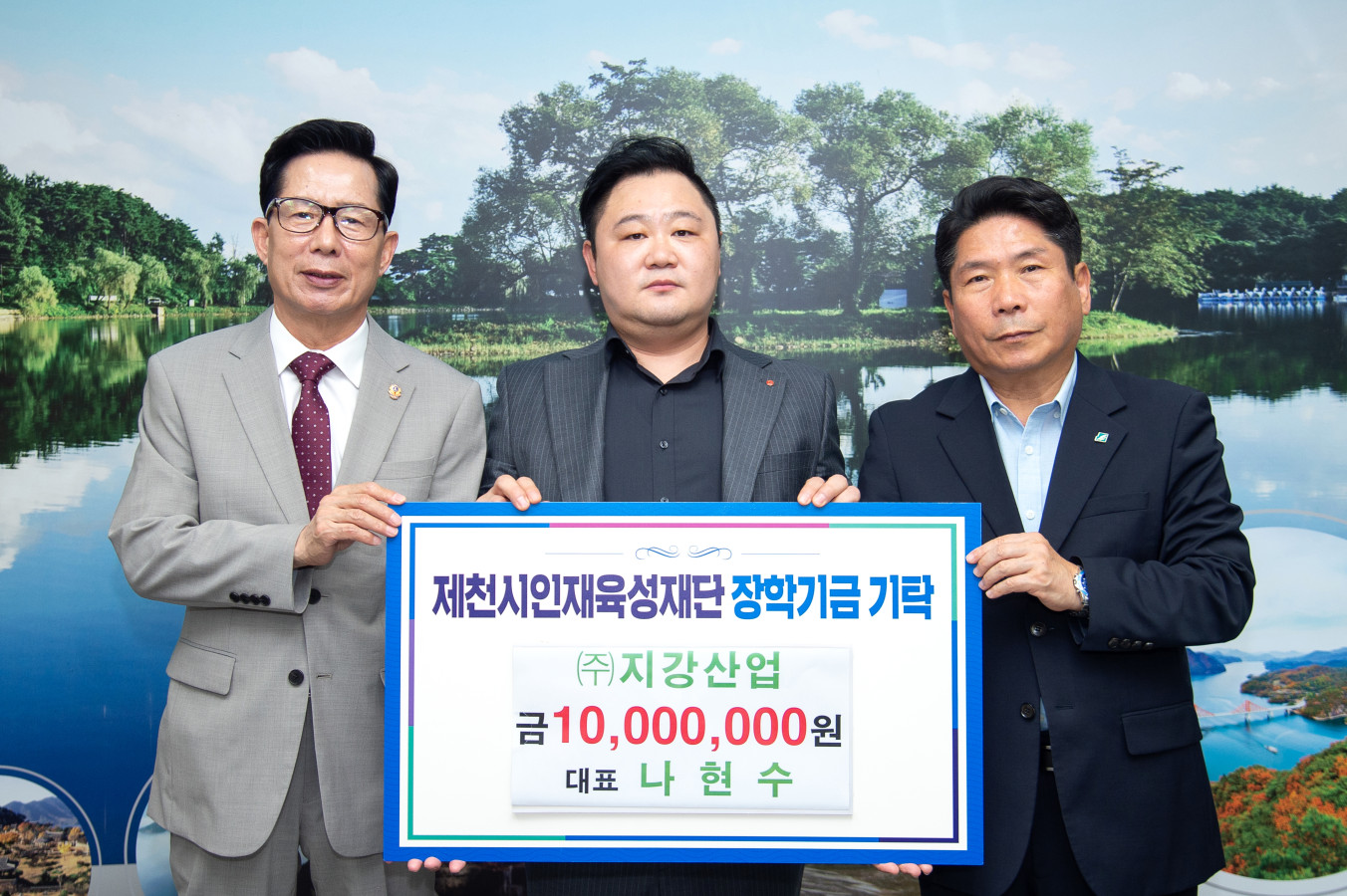 ㈜지강산업 제천시인재육성재단에 장학금 1,000만원 쾌척 이미지