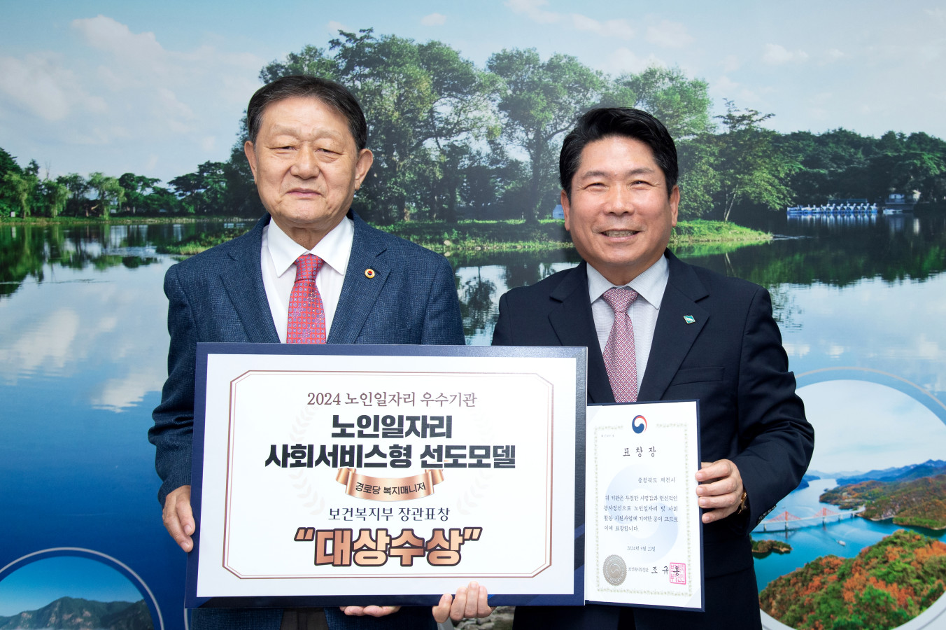 제천형 경로당 점심제공지원사업 노인일자리 선도모델‘대상’수상 이미지