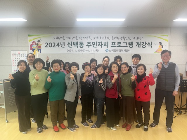 2024년 신백동 주민자치프로그램 개강식 개최 이미지 3