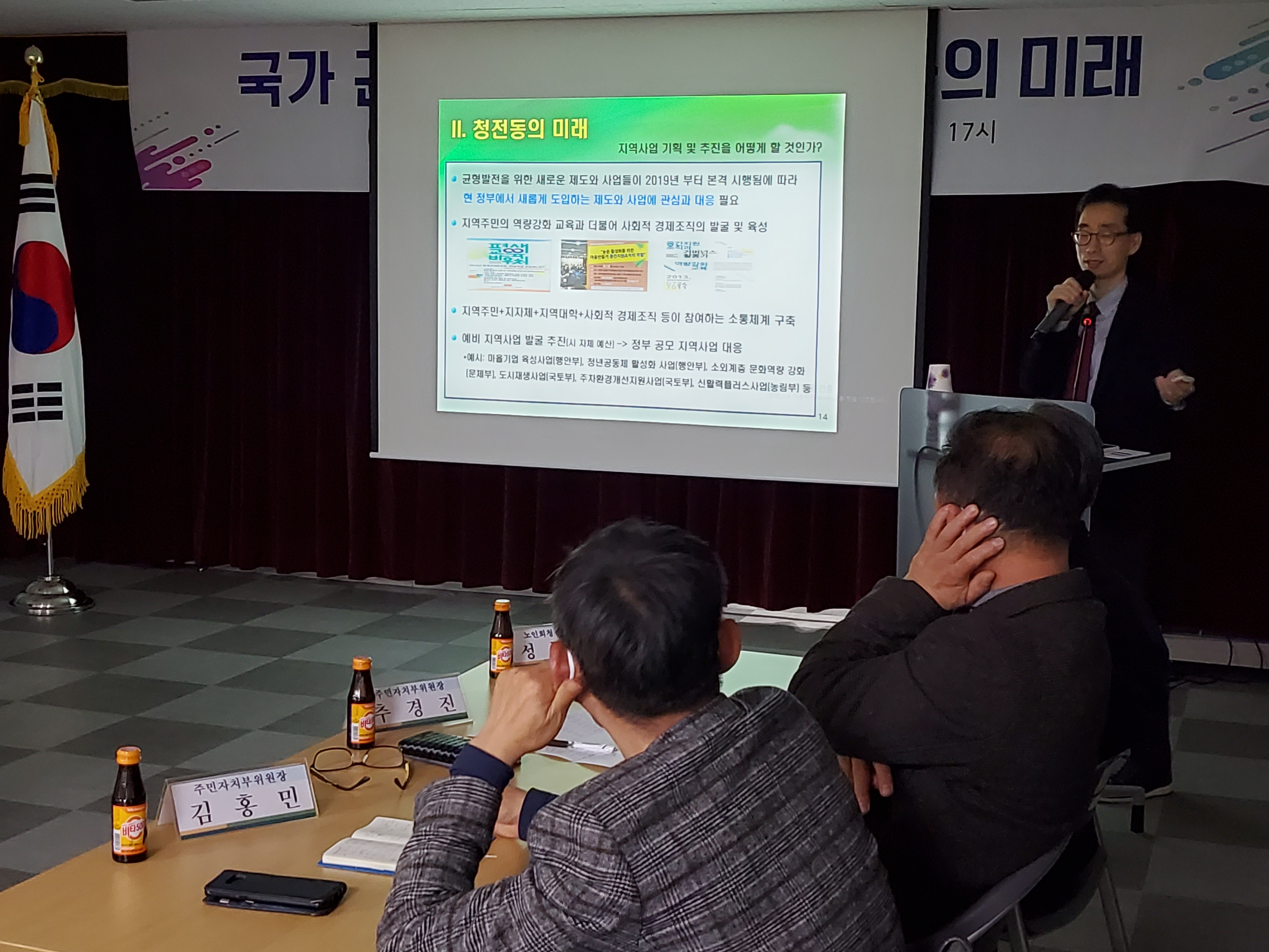 청전동 직능단체 대상 「국가균형발전과 청전동의 미래 」 강연 개최 이미지 2