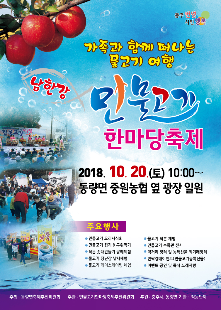 제5회 남한강 민물고기 한마당 축제 이미지