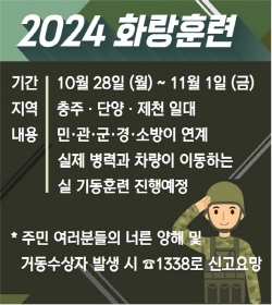 2024년 화랑훈련 안내