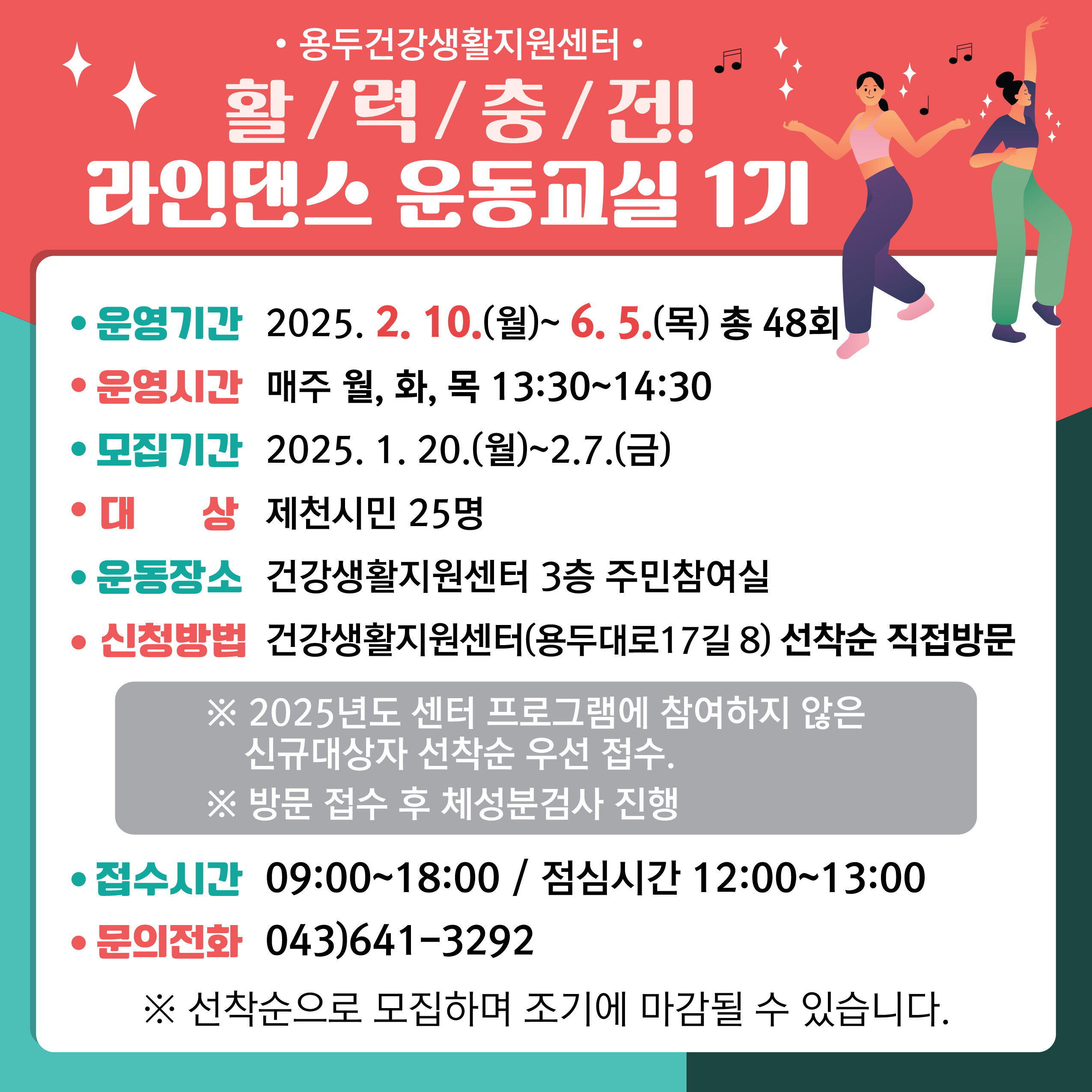 제천시 용두건강생활지원센터  "활력 충전! 라인댄스 운동교실" 1기 참여자 모집 이미지 1