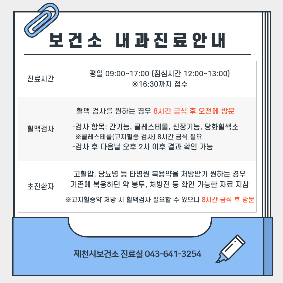 제천시보건소 내과 진료 안내 이미지 1