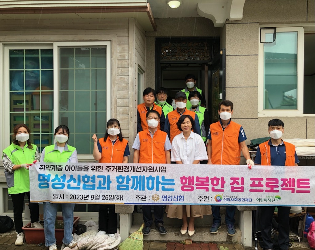 제천시 중앙동 명성신협‘행복한 집 프로젝트’추진 이미지