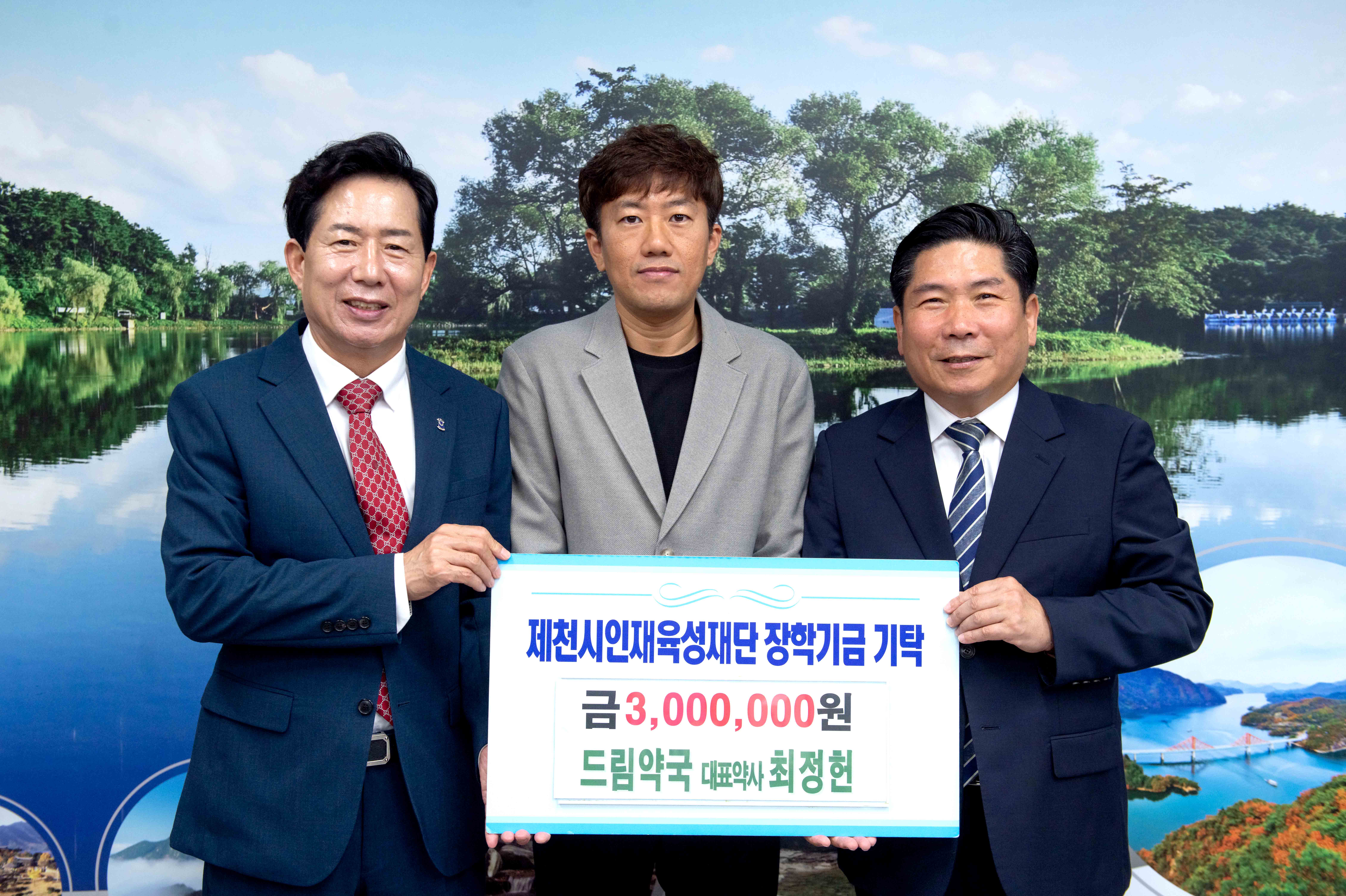 드림약국, 제천시인재육성재단에 장학금 3백만원 기탁 이미지
