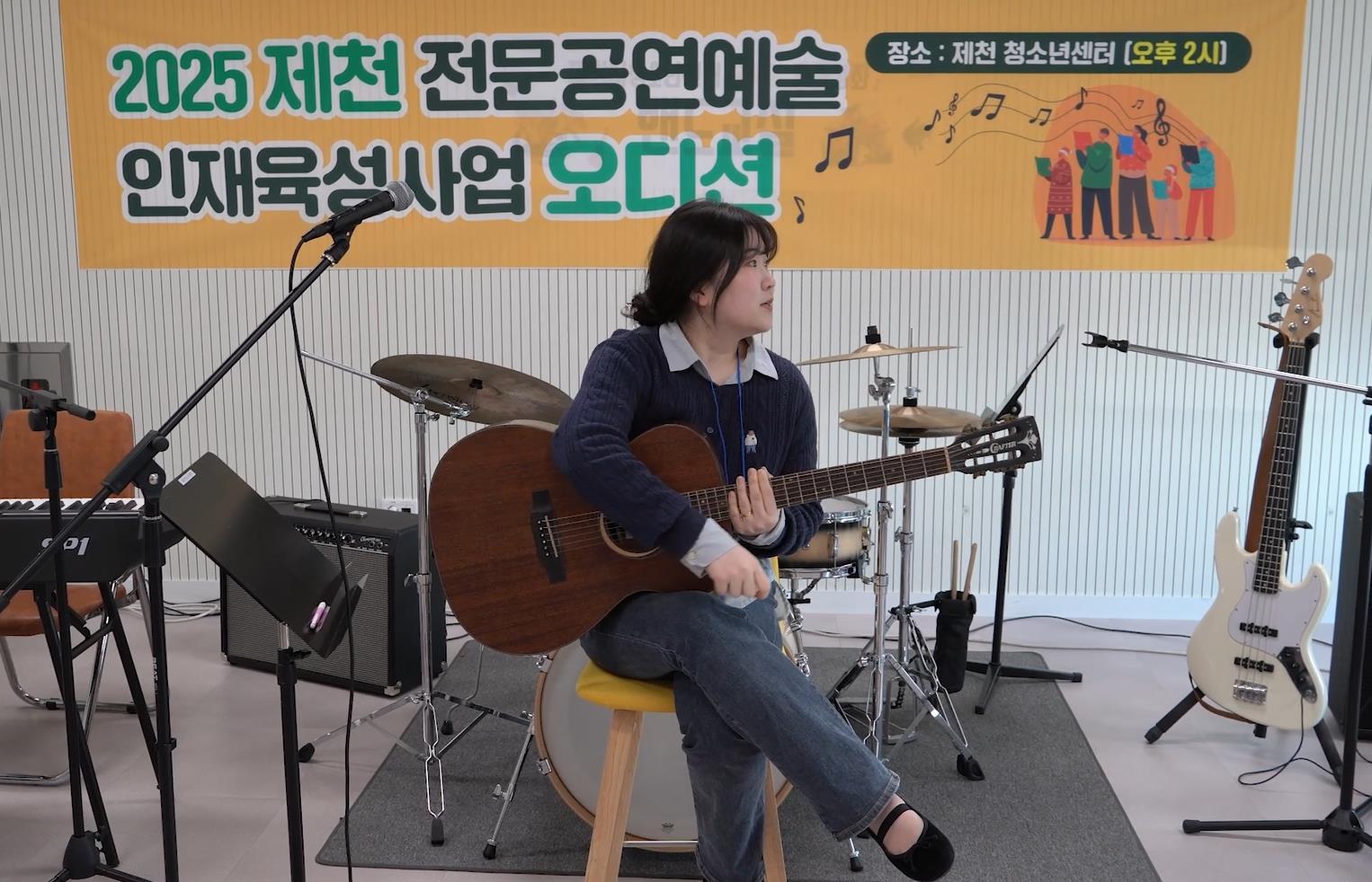 제천시, 지역 청년 공연 예술 인재 발굴 위한 오디션 성료 이미지