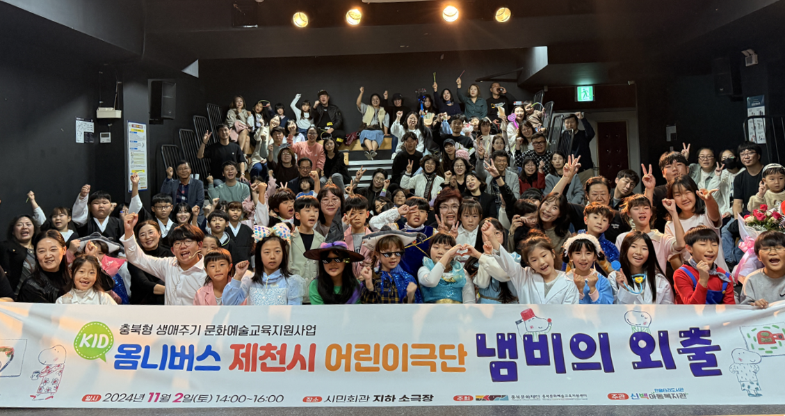 신백아동복지관, 「KID 옴니버스」제천시 어린이극단 운영 이미지