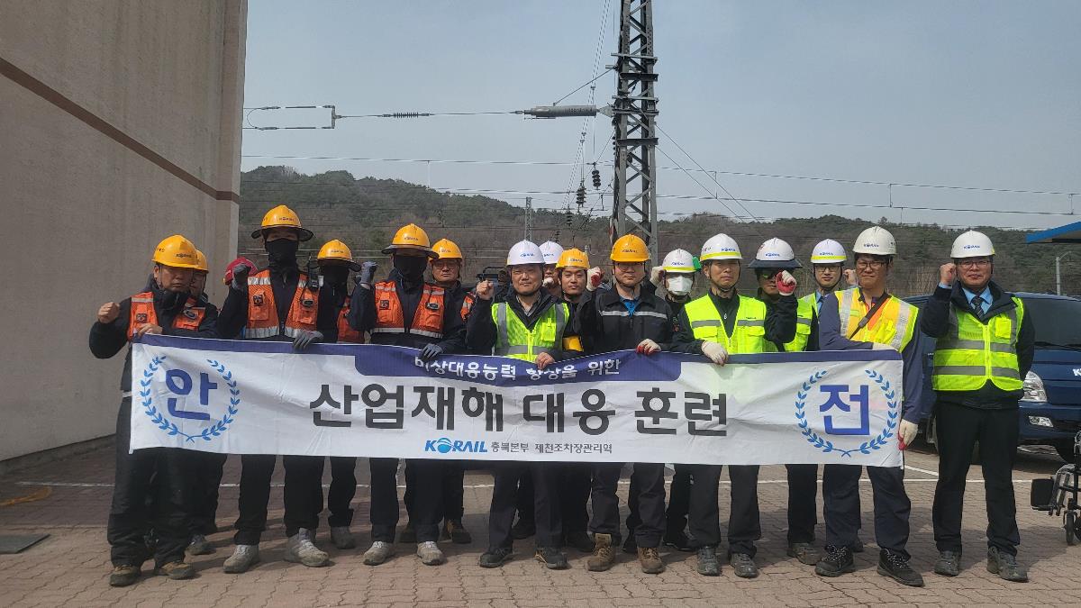 코레일 제천조차장역, 초기대응팀 출동 훈련 시행 이미지