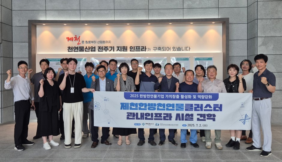 제천한방천연물클러스터 기업회원, 천연물 인프라 견학 이미지