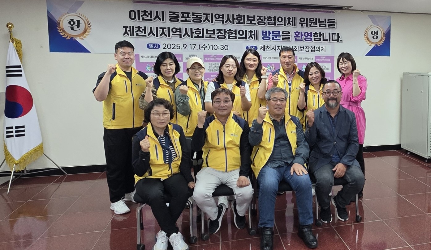 이천시 증포동지역사회보장협의체, 제천시지역사회보장협의체 방문 관련 사진