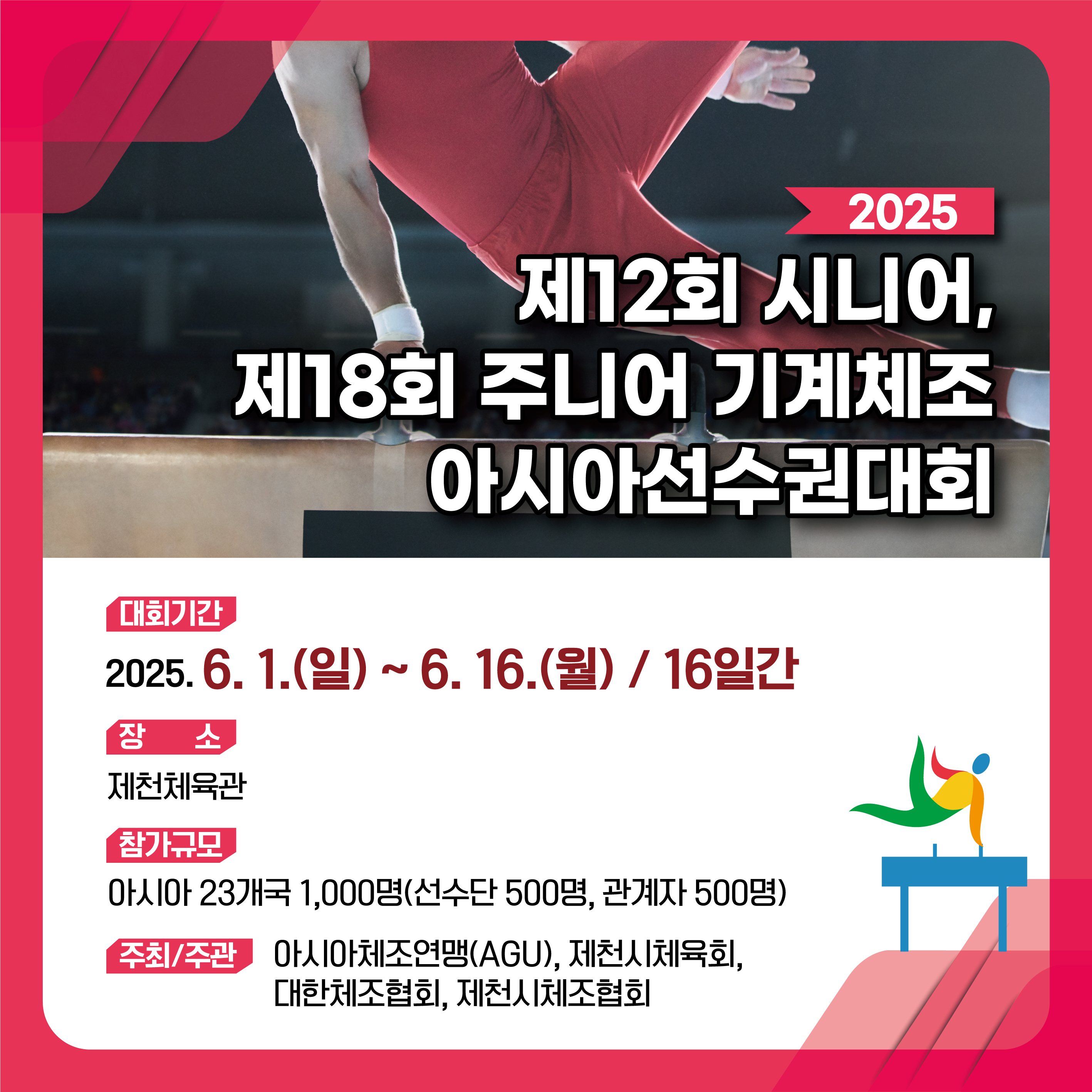 2025 국제경기대회 개최 알림 이미지