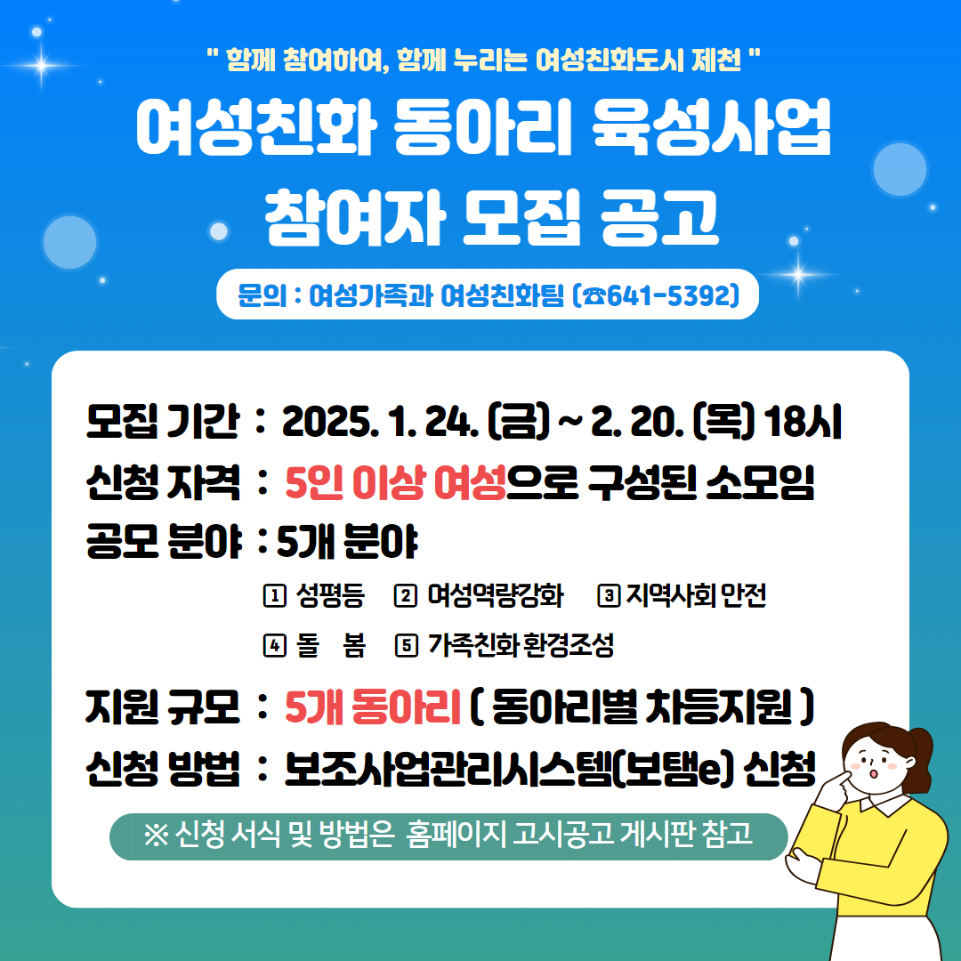 2025년 여성친화 동아리 육성 공모사업 참여자 모집 이미지