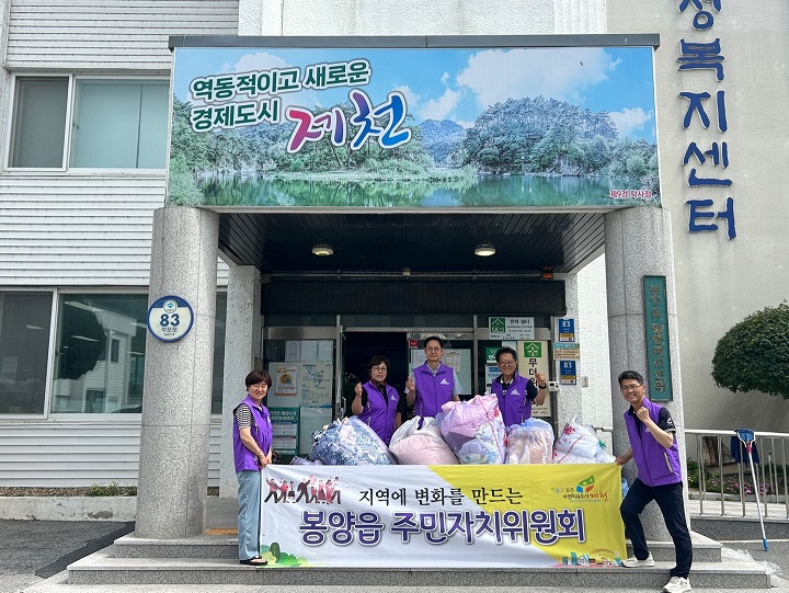 봉양읍 주민자치위원회 관내 취약계층 빨래 봉사
