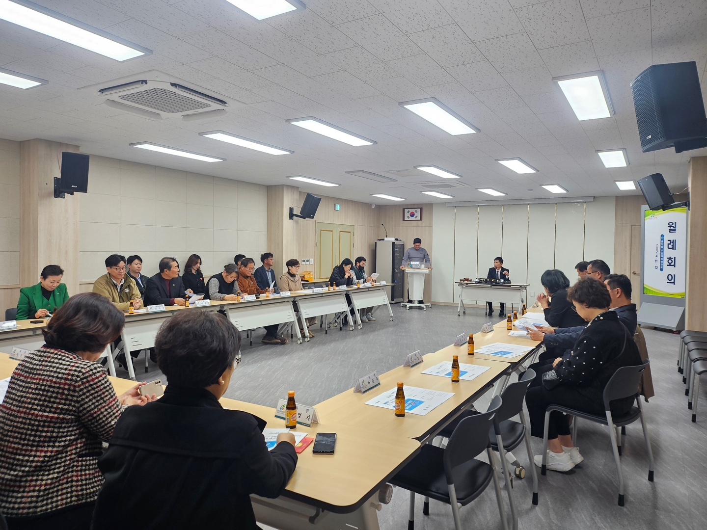 2024년 11월 주민자치위원회 월례회의