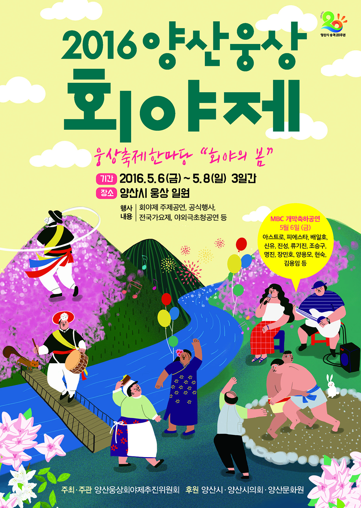 2016 양산웅상회야제 이미지