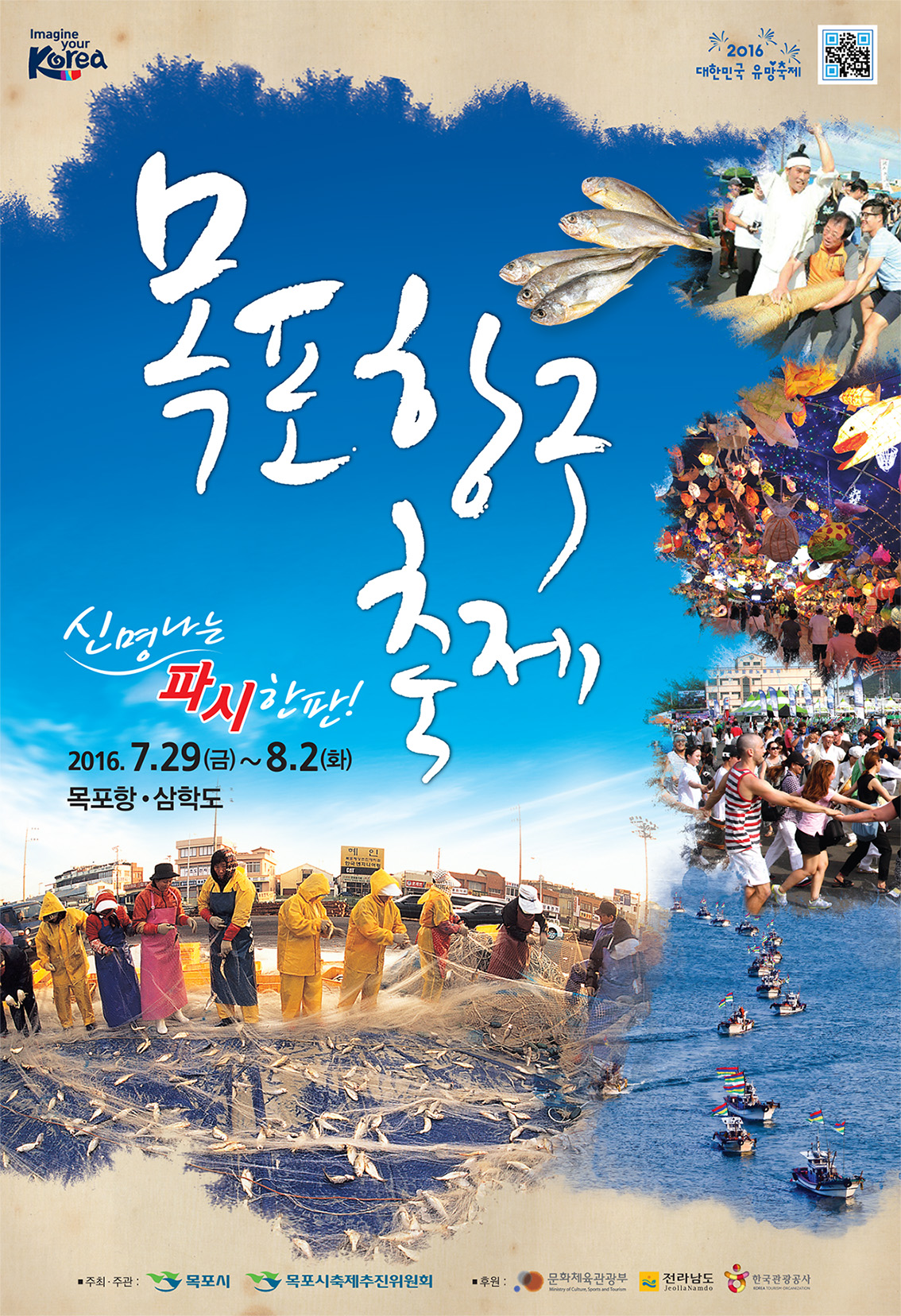 목포항구축제 이미지