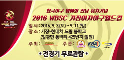 2016 WBSC 기장여자야구월드컵 이미지
