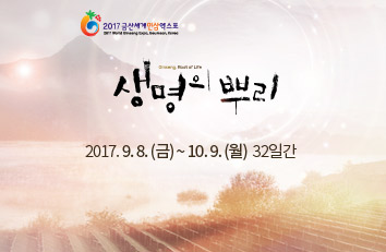 2017금산세계인삼엑스포 이미지