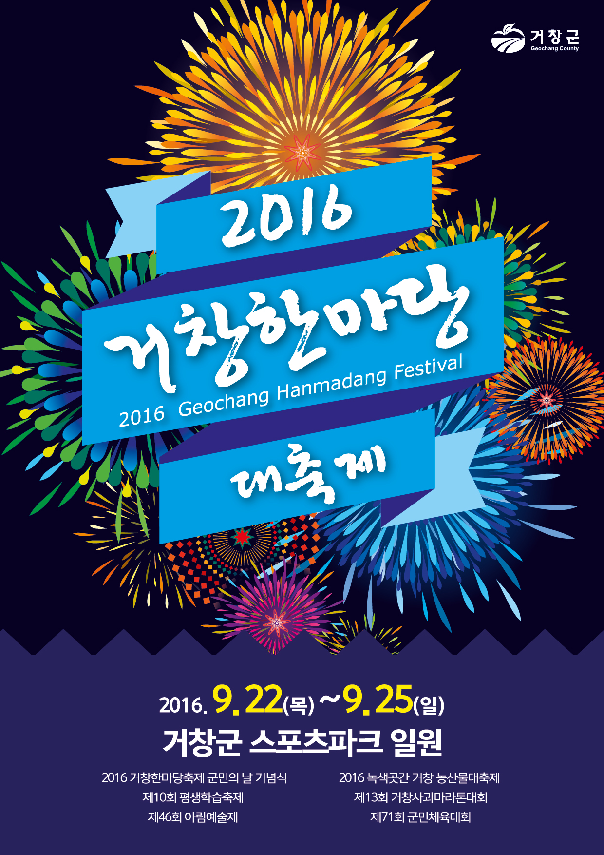 2016 거창한마당대축제 이미지